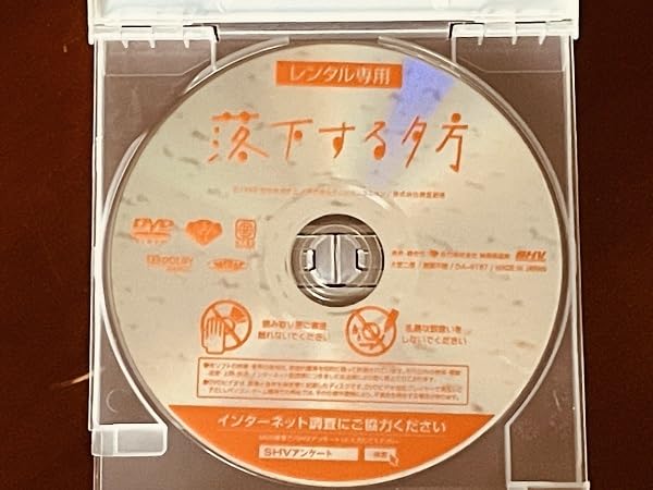 Amazon.co.jp: 落下する夕方 DVD レンタルUP 原田知世 渡部篤郎